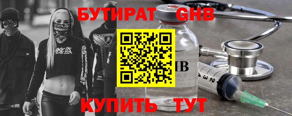 Бутират 99% Фрязино