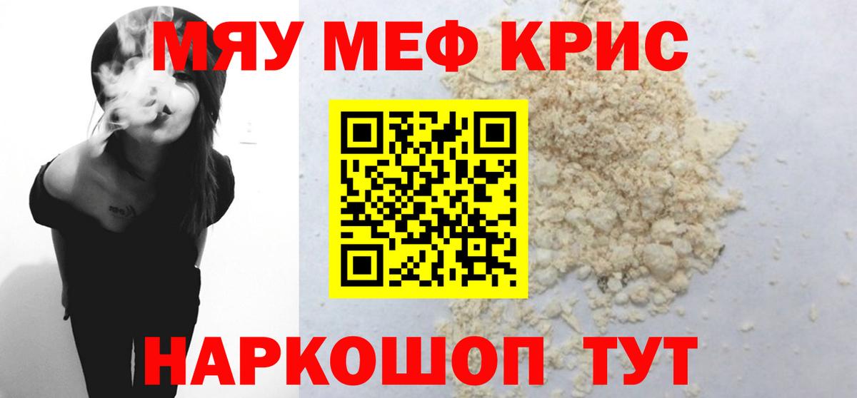 Меф  МЯУ-МЯУ мука  Мефедрон  Вход с VPN  Меф мука  Фрязино 