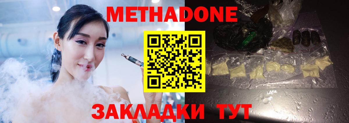 МЕТАДОН VHQ  Вход с VPN  Фрязино 